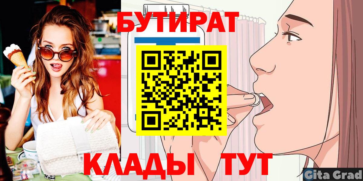 БУТИРАТ Butirat  Вход с VPN  Бутират  Ангарск 