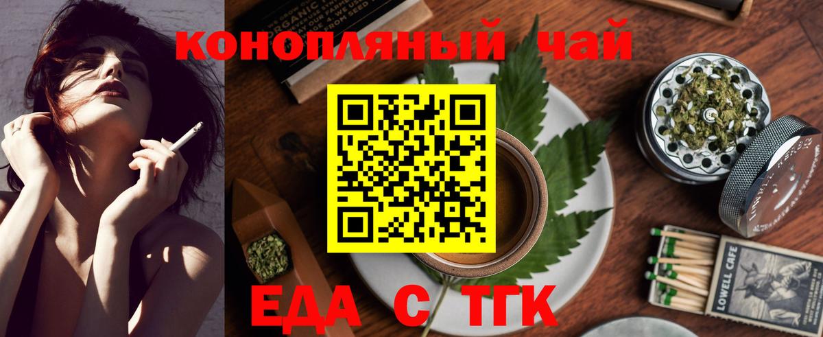 Ангарск  Печенье с ТГК конопля  Вход с VPN 