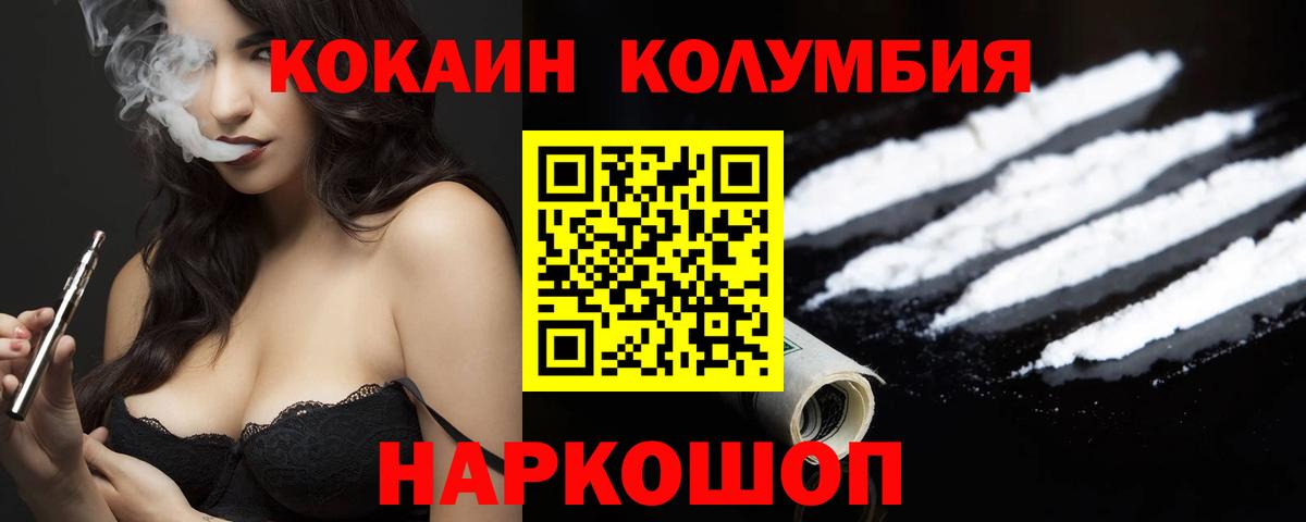 КОКАИН Columbia  КОКАИН  Ангарск  Вход с VPN 