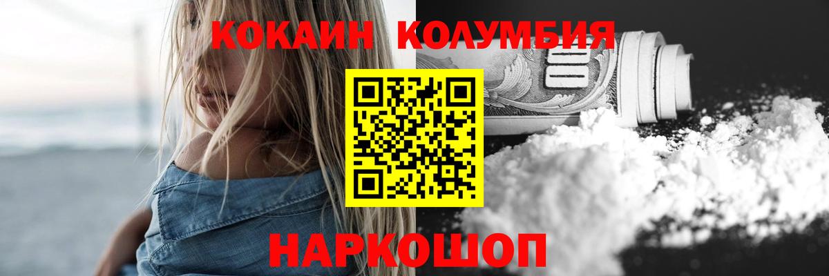 КОКАИН Эквадор Ангарск