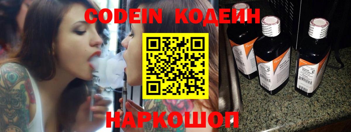 Codein напиток Lean (лин)  Вход с VPN  Ангарск  Кодеин Purple Drank 