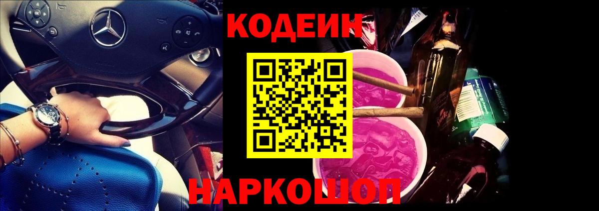 Codein Purple Drank Ангарск