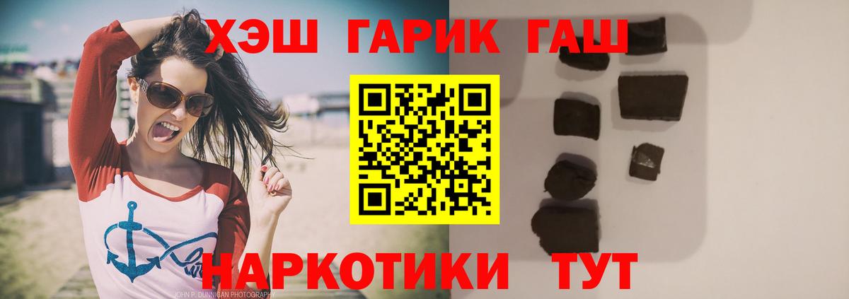 ГАШ гашик Ангарск