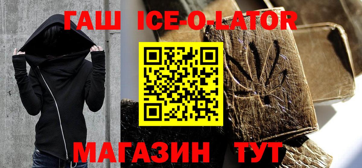 ГАШИШ VHQ  ГАШ Ice-O-Lator  Ангарск  Вход с VPN 