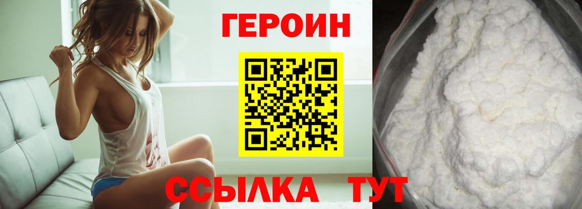 Героин Heroin Ангарск