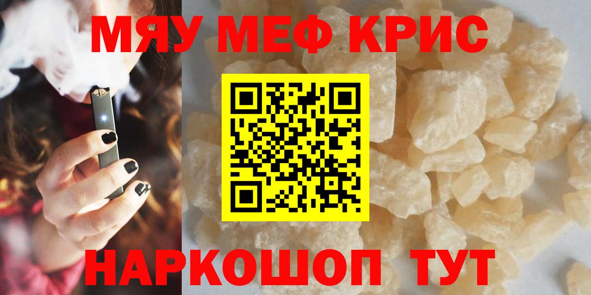 Ангарск  МЯУ-МЯУ мука  Меф мяу мяу  даркнет сайт  Вход с VPN 