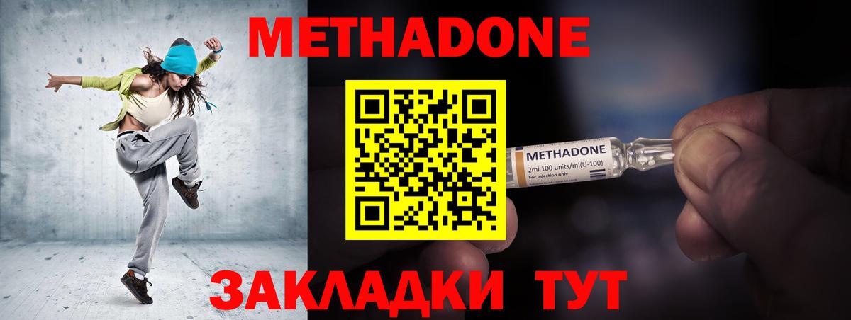 Ангарск  МЕТАДОН кристалл  Вход с VPN  МЕТАДОН белоснежный 